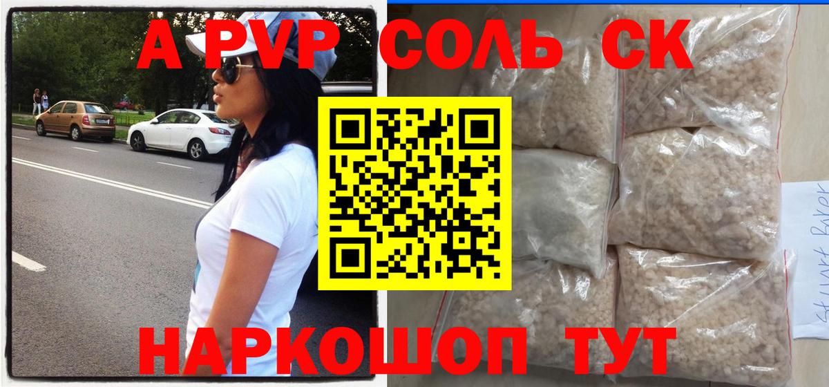 APVP крисы CK Луховицы