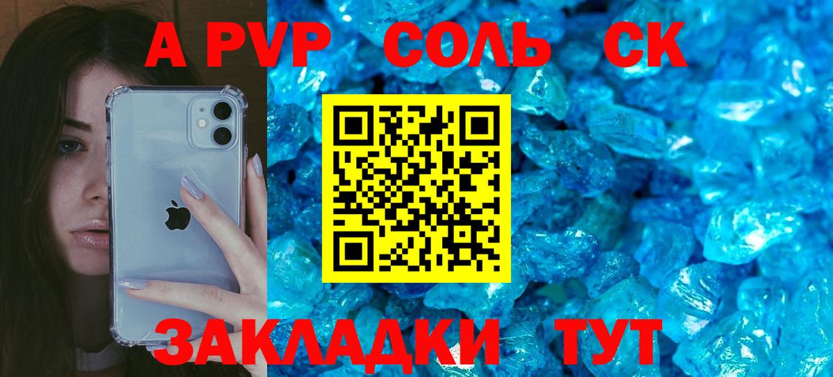 APVP СК  А ПВП Crystall  Вход с VPN  A-PVP  Луховицы  Alpha PVP СК 