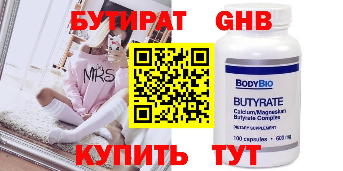 БУТИРАТ буратино  БУТИРАТ  Луховицы  Вход с VPN 