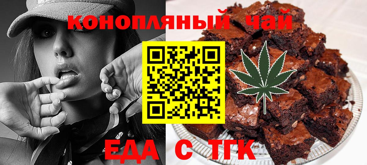 Печенье с ТГК конопля  Вход с VPN  Луховицы 